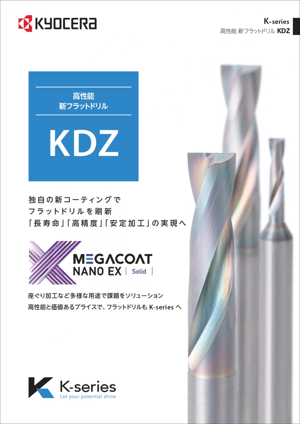 まとめ買いディスカウントの-京セラ 高性能 新フラットドリル ＫＤＺ KDZ1170X1.5S120N 京•セラ（株） ：Orange  Tool Tokiwa