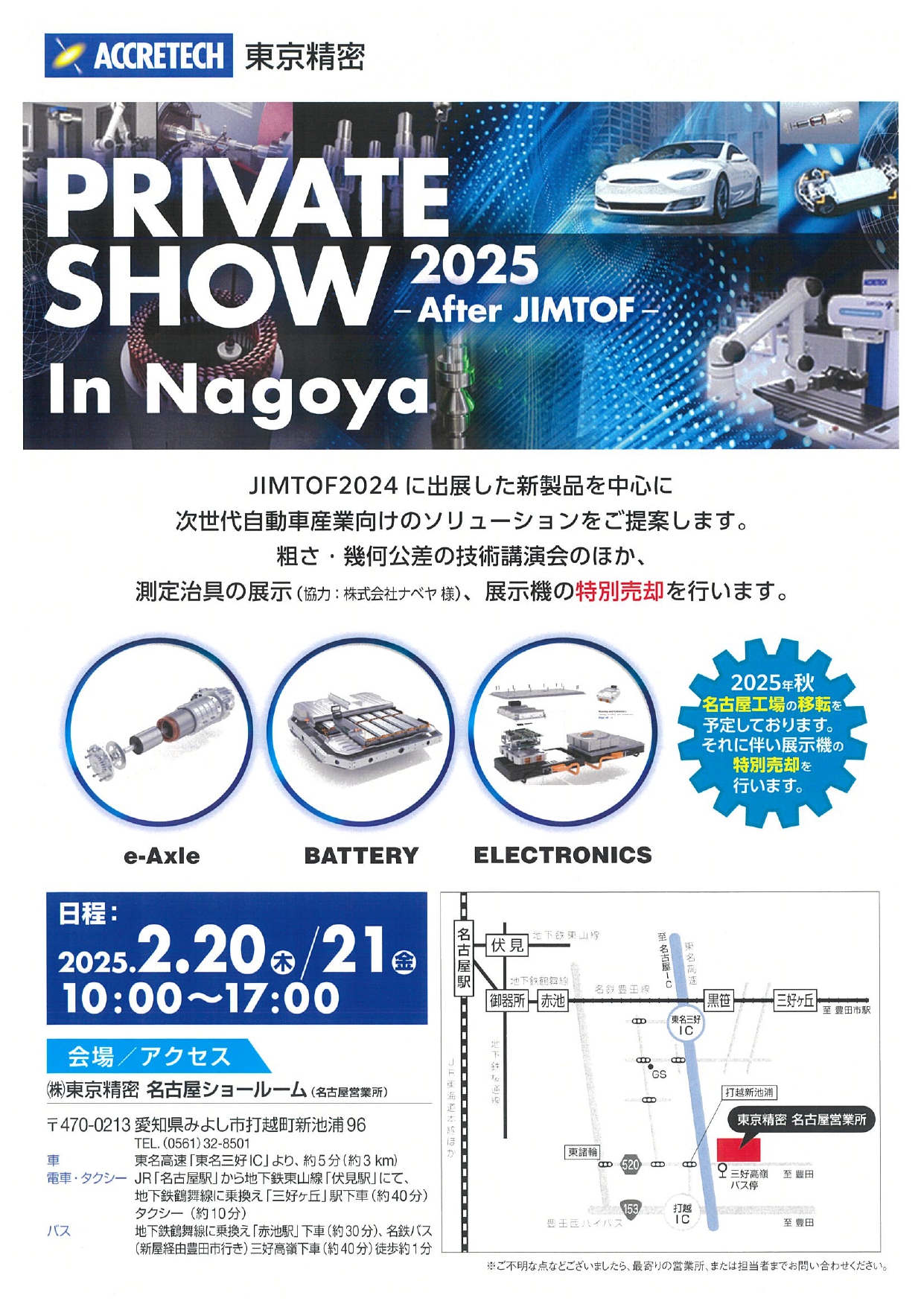 東京精密 プライベートショー2025 afterJIMTOFのご案内 | 岐阜の機械工具総合商社 ｜ 株式会社安田工機